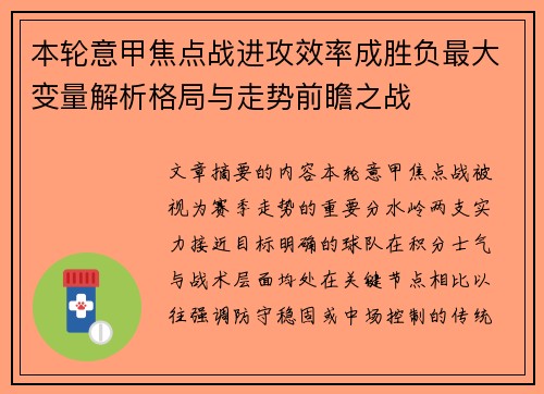 本轮意甲焦点战进攻效率成胜负最大变量解析格局与走势前瞻之战